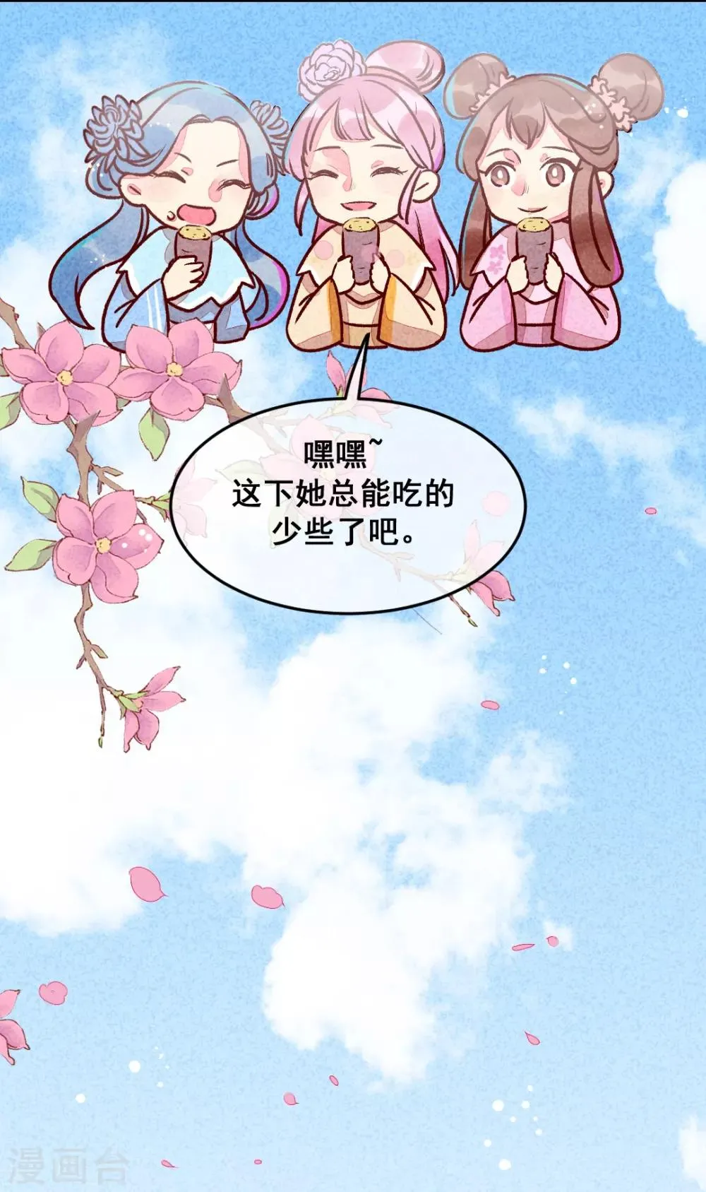 第9话 凭空消失的食物 第11页