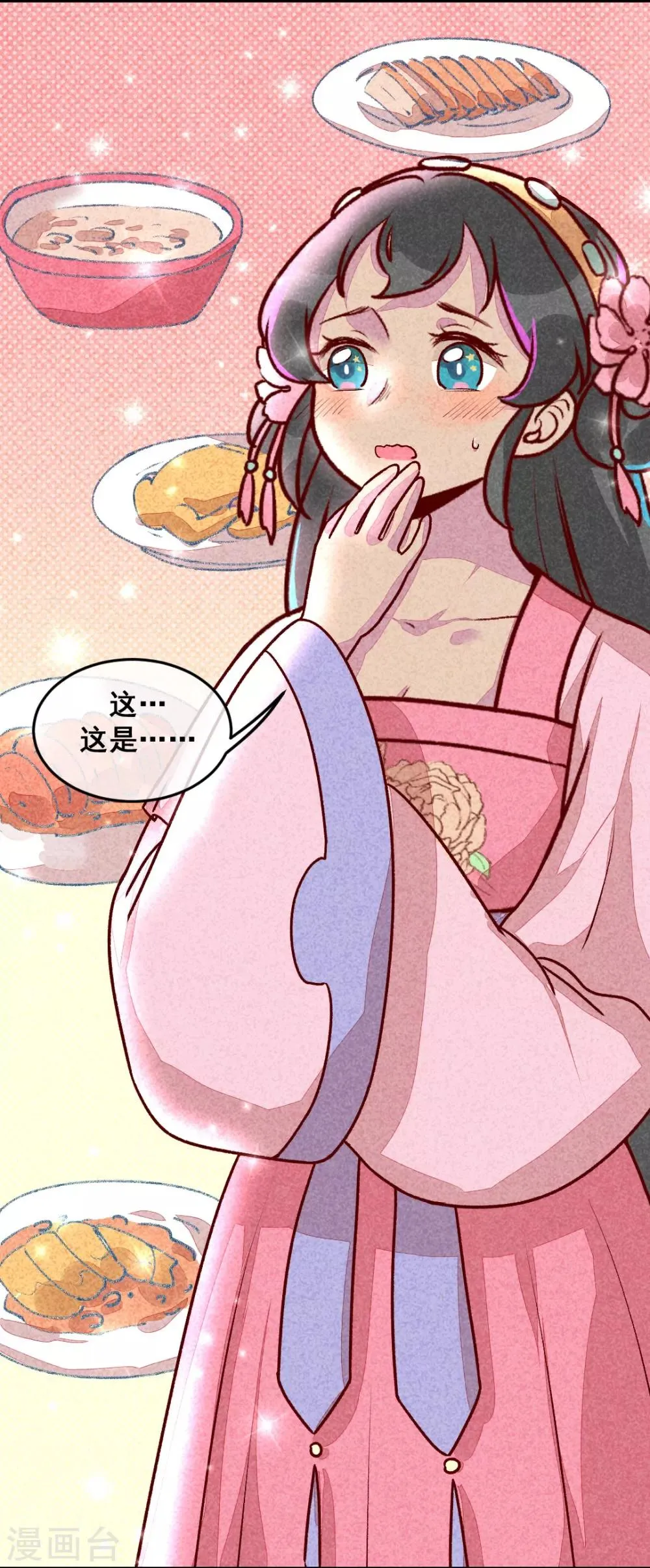 第9话 凭空消失的食物 第15页