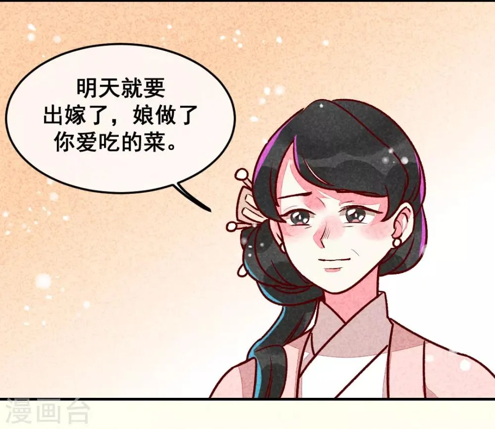 第9话 凭空消失的食物 第16页