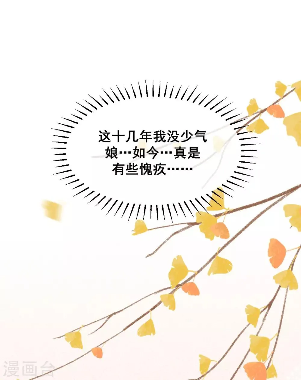 第9话 凭空消失的食物 第18页