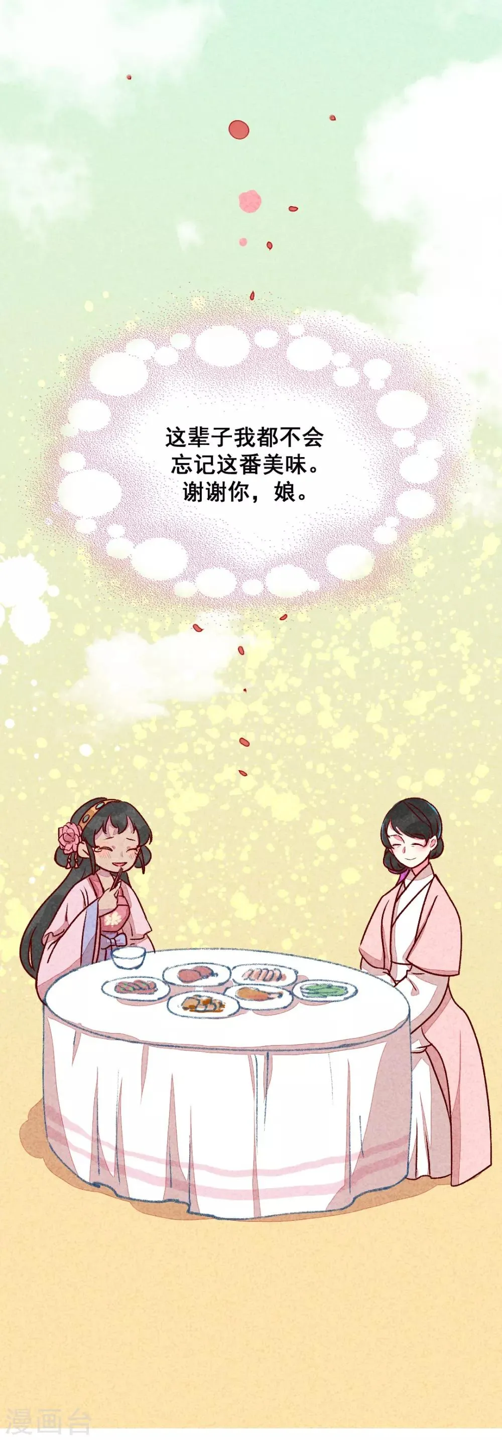 第9话 凭空消失的食物 第22页