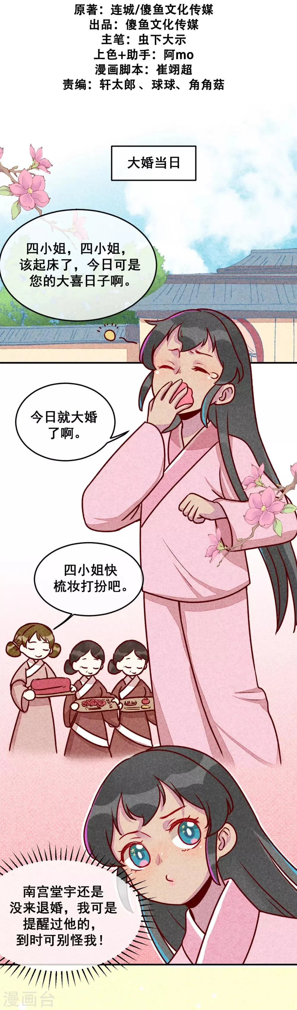 第10话 大婚之日 第2页