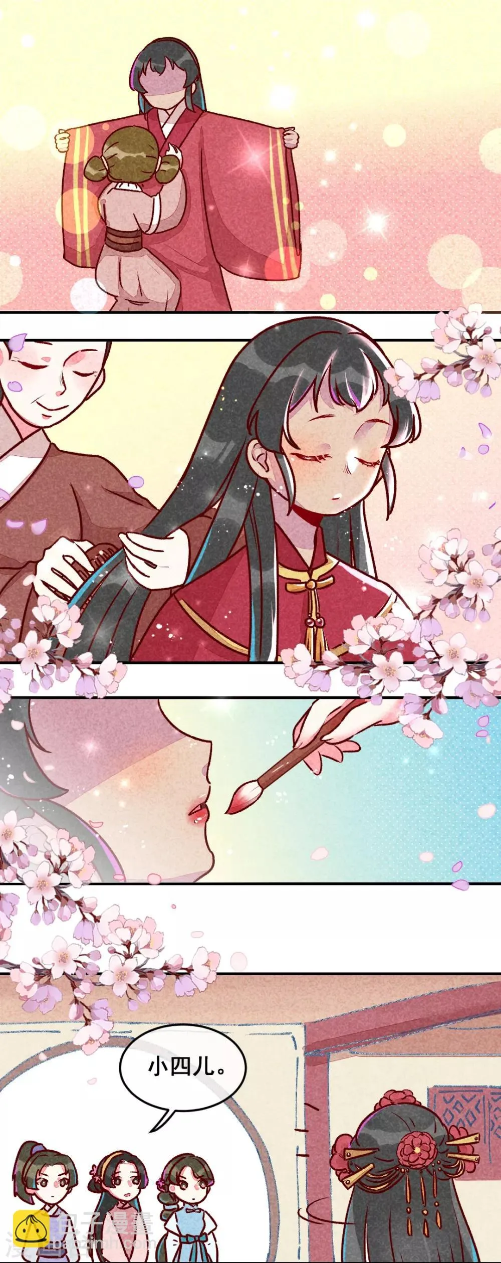 第10话 大婚之日 第3页
