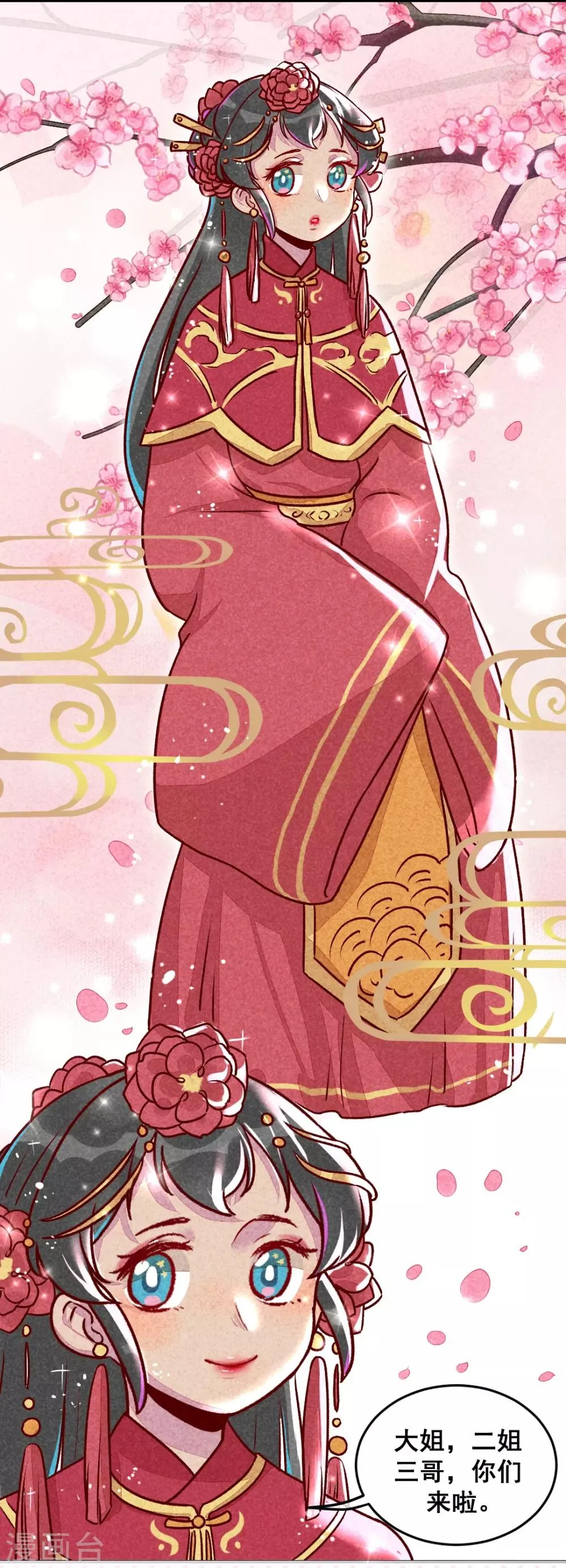第10话 大婚之日 第4页