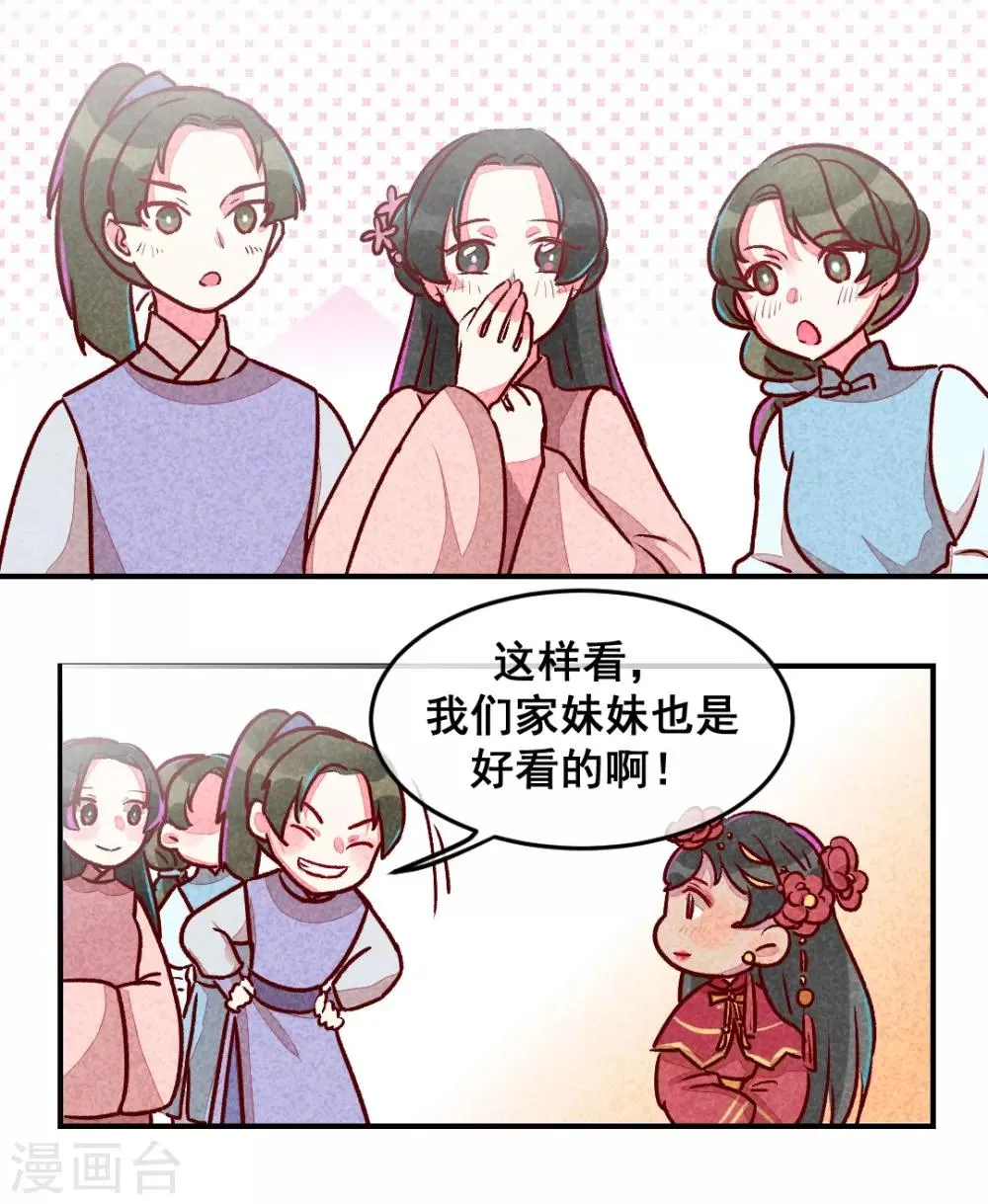 第10话 大婚之日 第5页