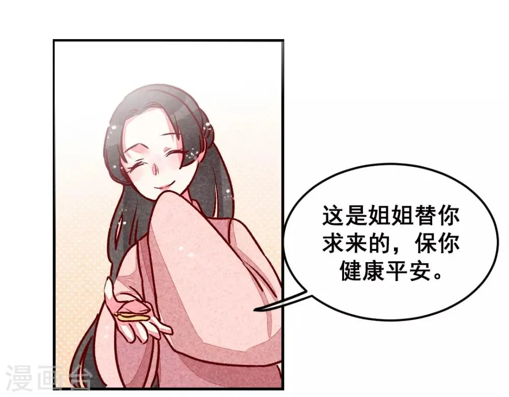 第10话 大婚之日 第6页