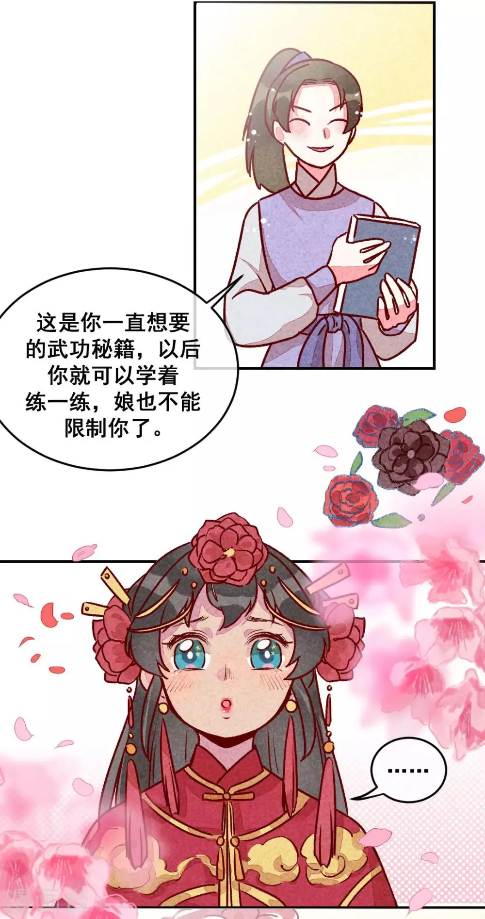 第10话 大婚之日 第8页