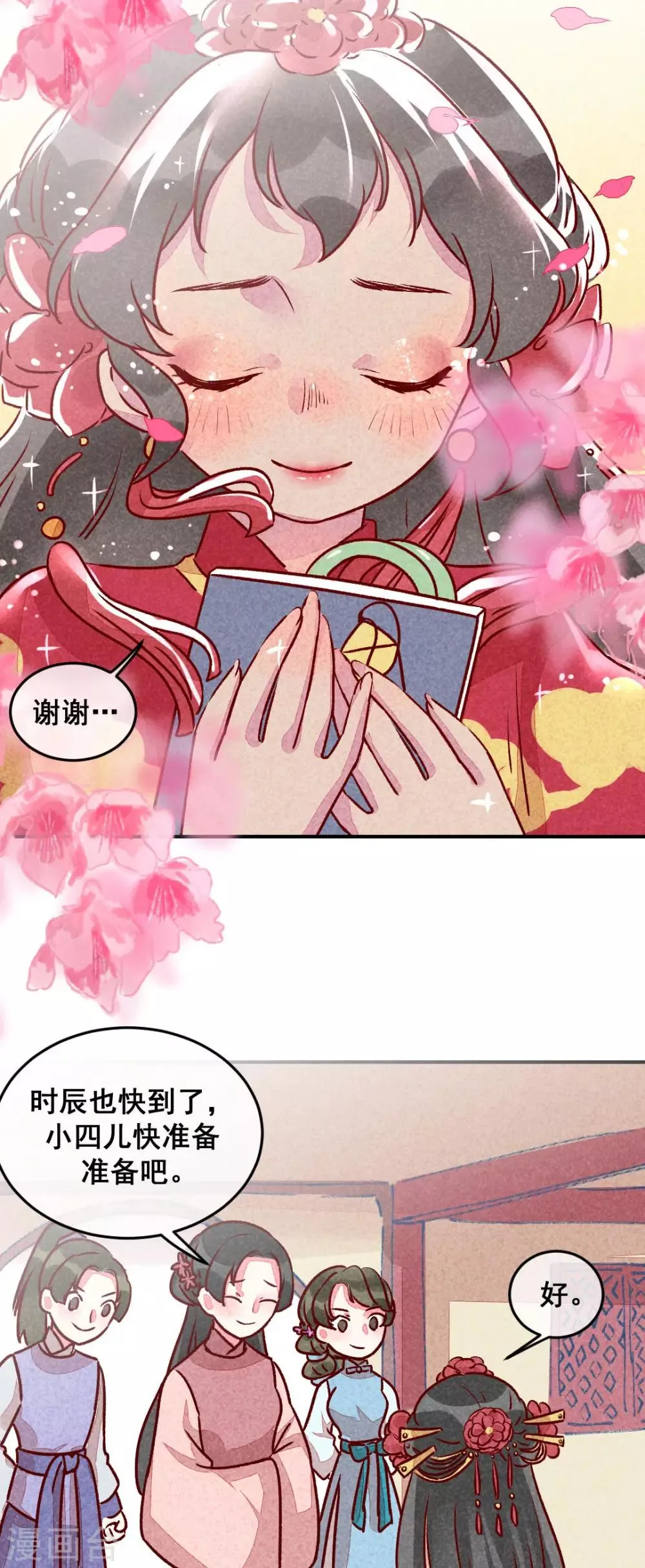 第10话 大婚之日 第9页