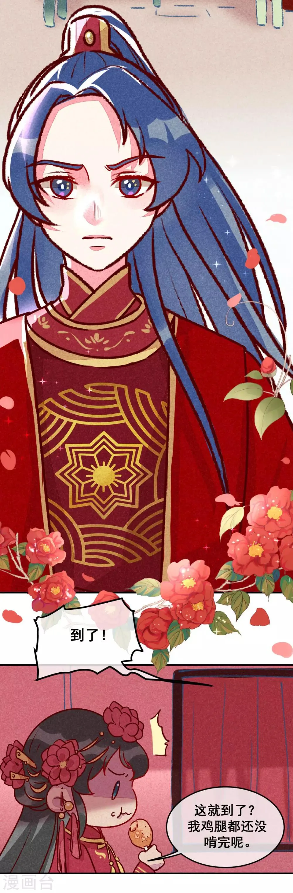 第10话 大婚之日 第13页