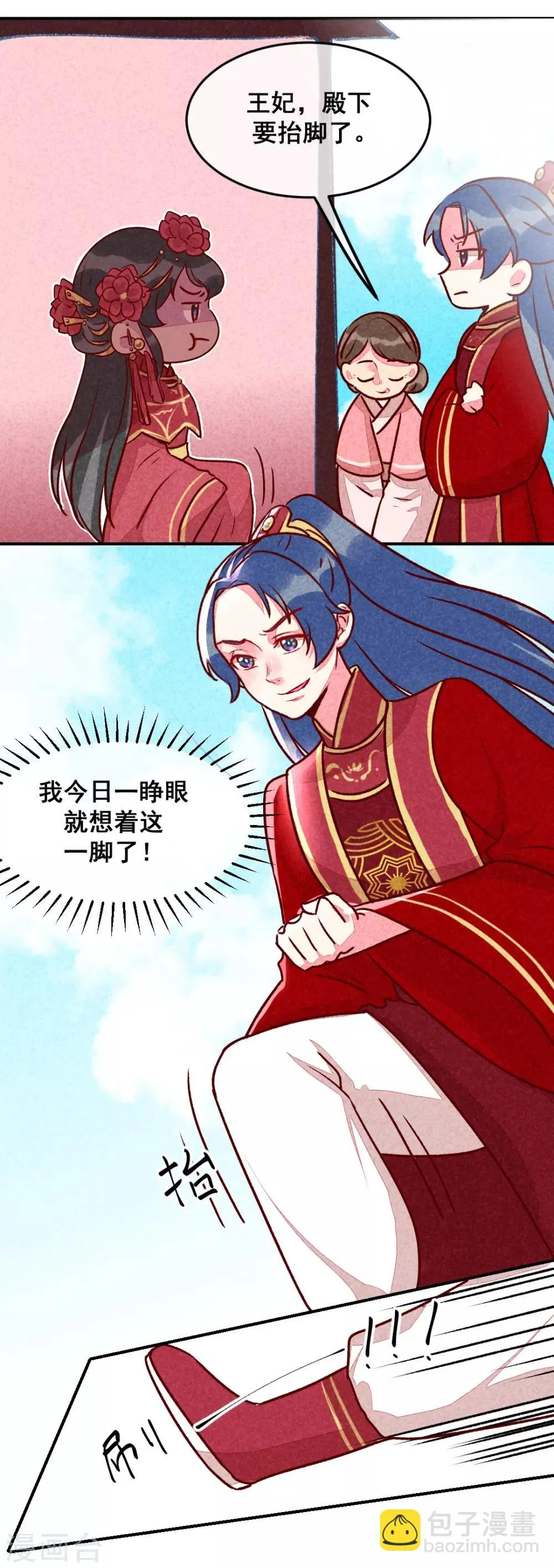 第10话 大婚之日 第15页