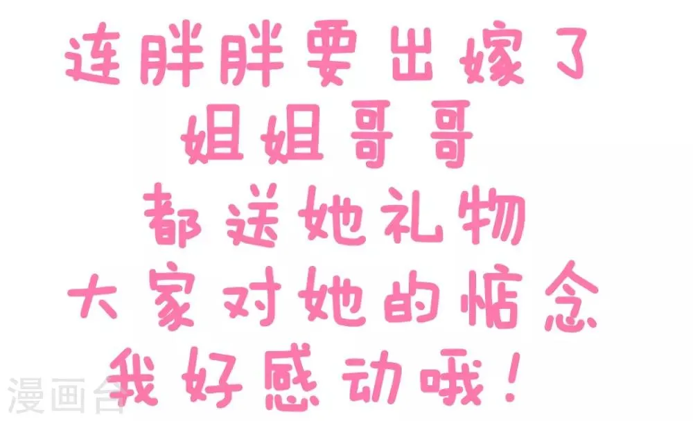第10话 大婚之日 第23页