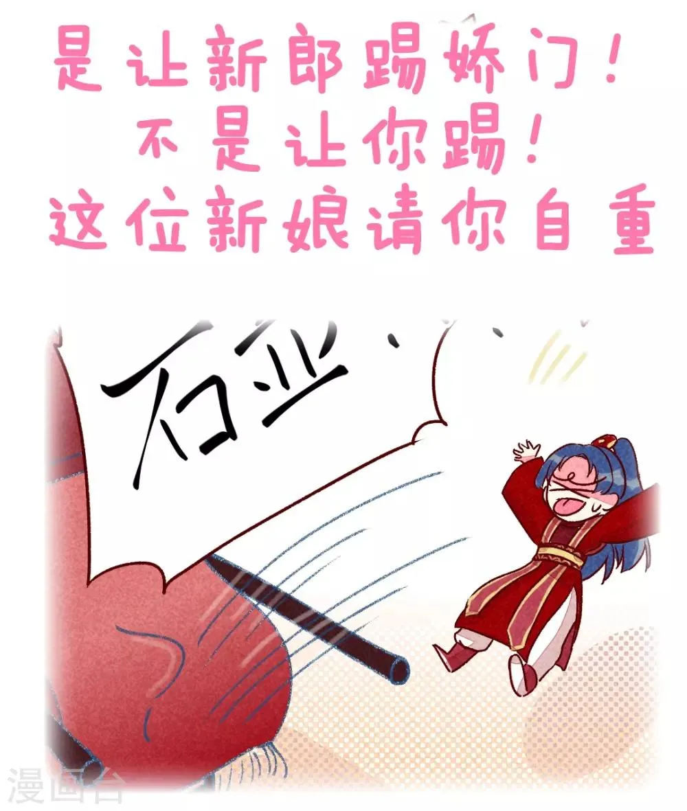 第10话 大婚之日 第28页