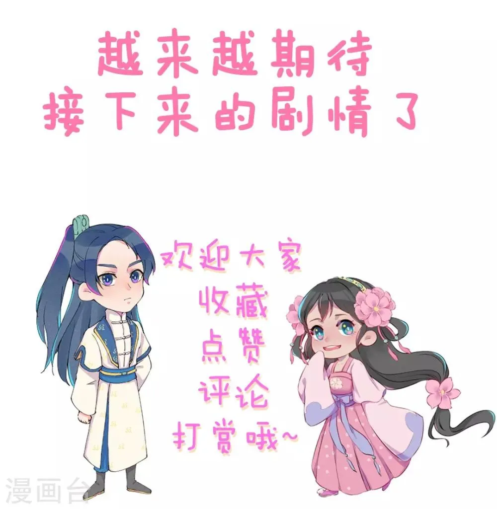 第10话 大婚之日 第31页