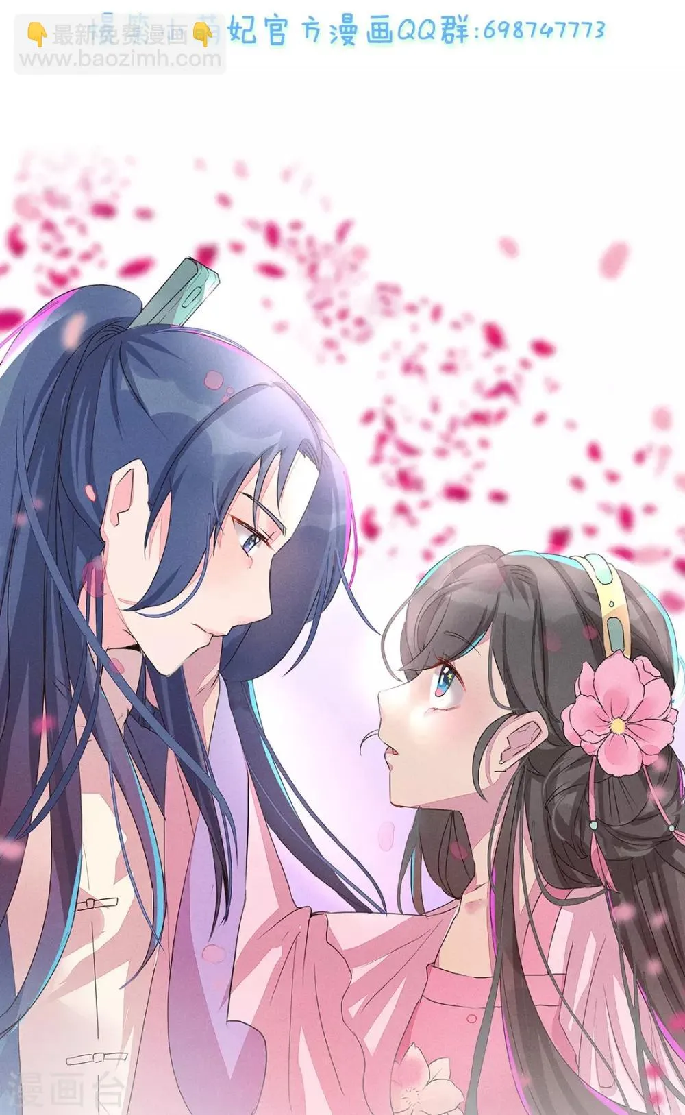 第10话 大婚之日 第32页