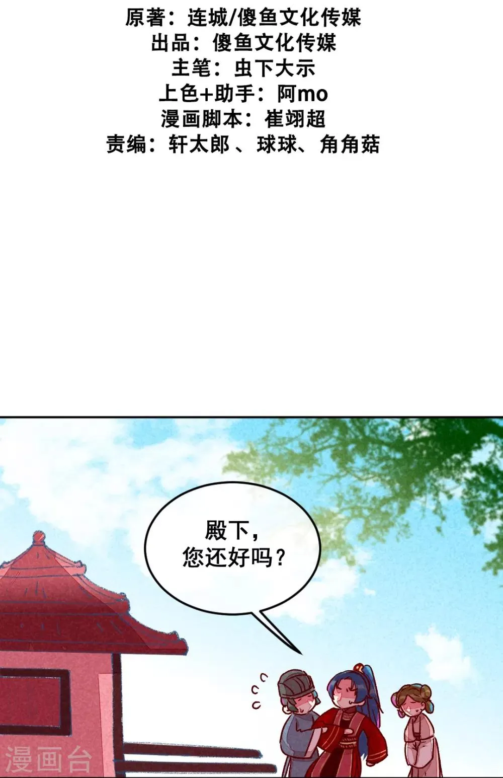 第11话 鸡腿钥匙 第2页