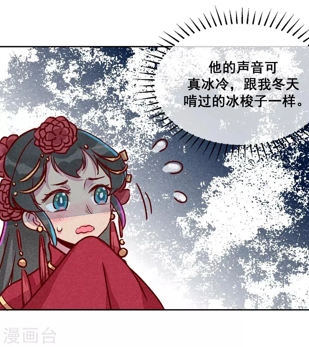 第11话 鸡腿钥匙 第4页