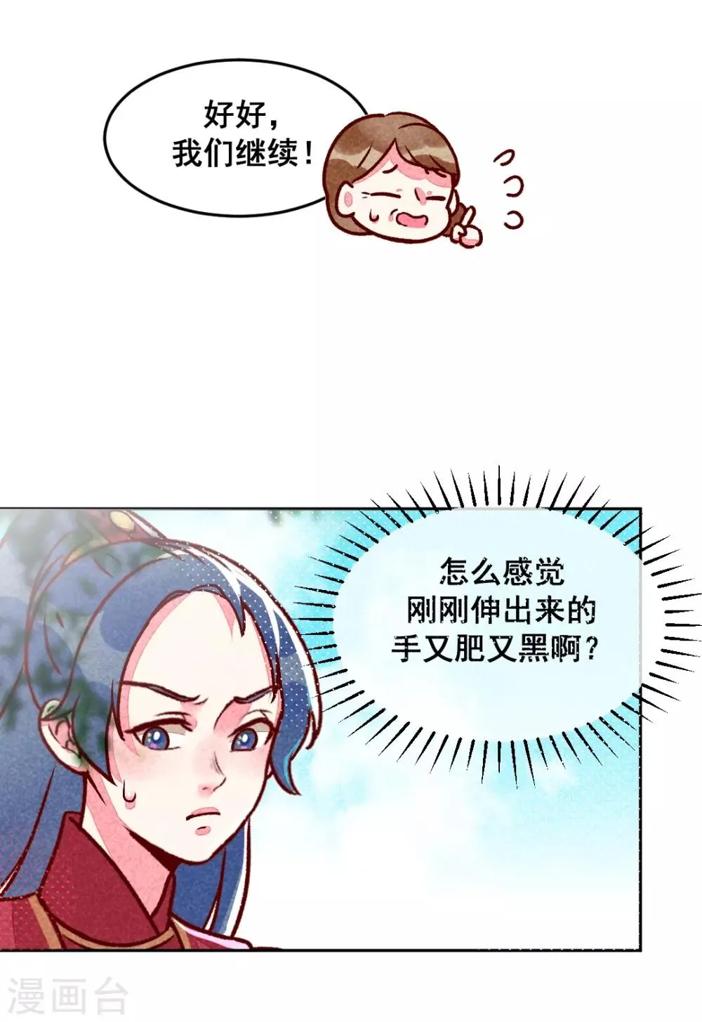 第11话 鸡腿钥匙 第14页