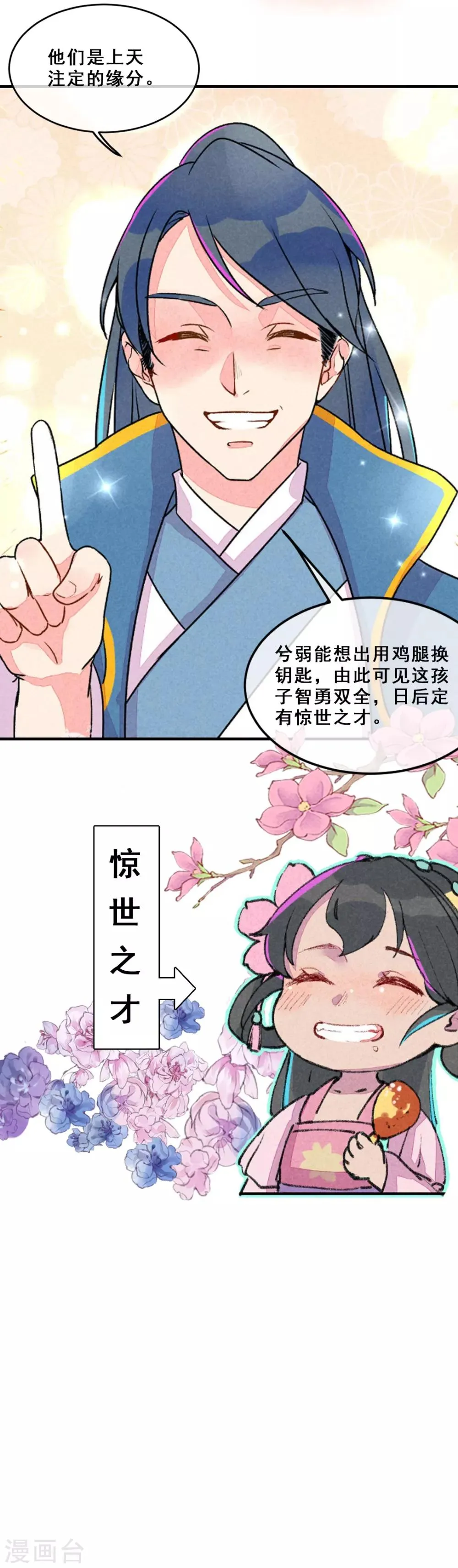 第11话 鸡腿钥匙 第21页