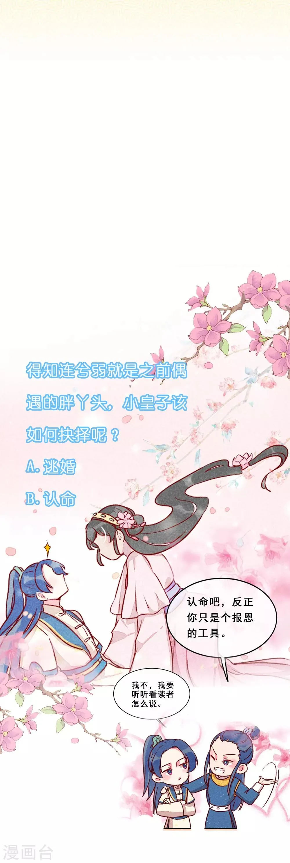第12话 又亲上了！ 第18页