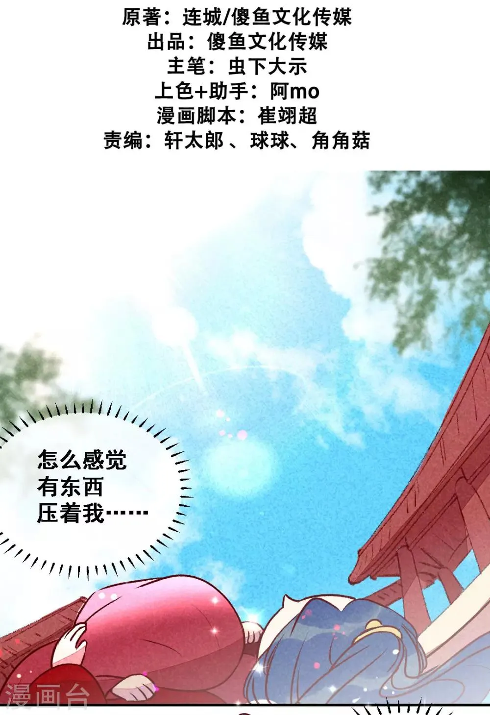 第13话 连胖胖 第2页