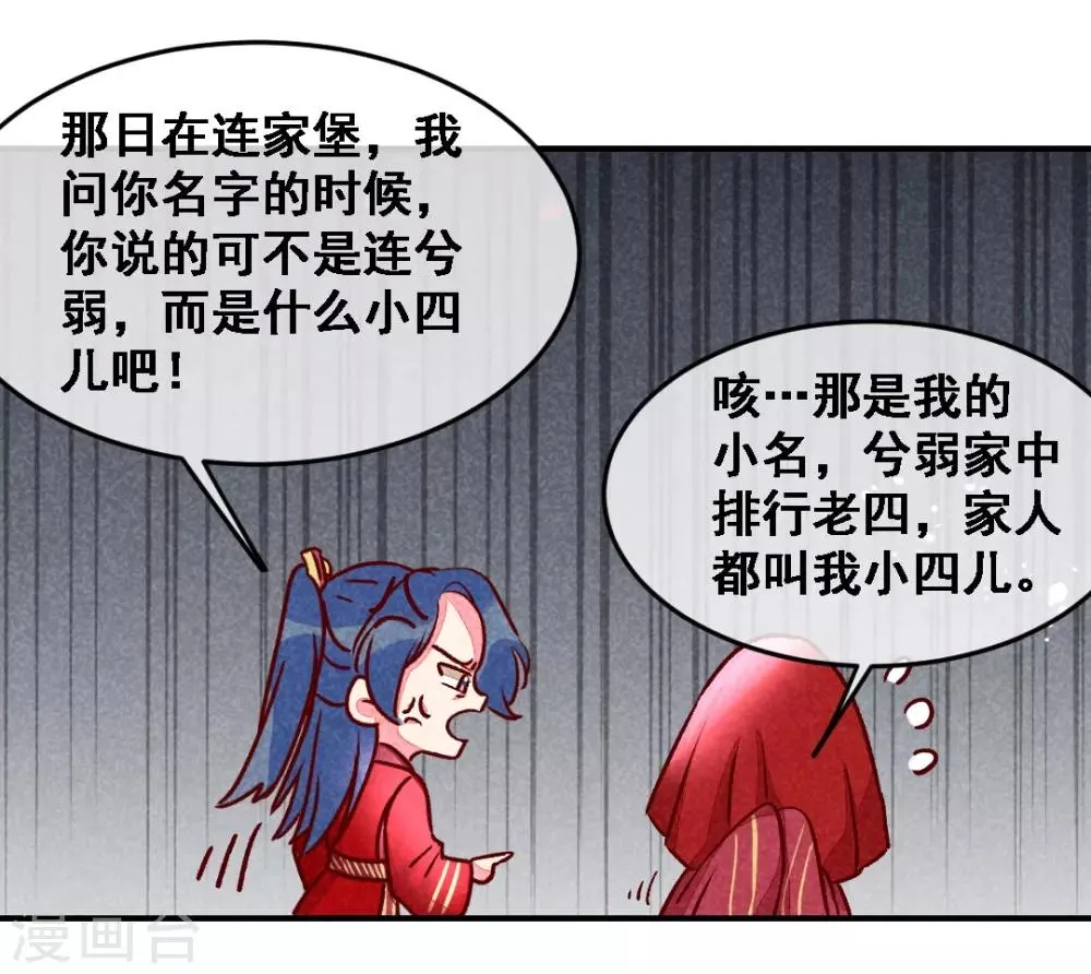 第13话 连胖胖 第14页