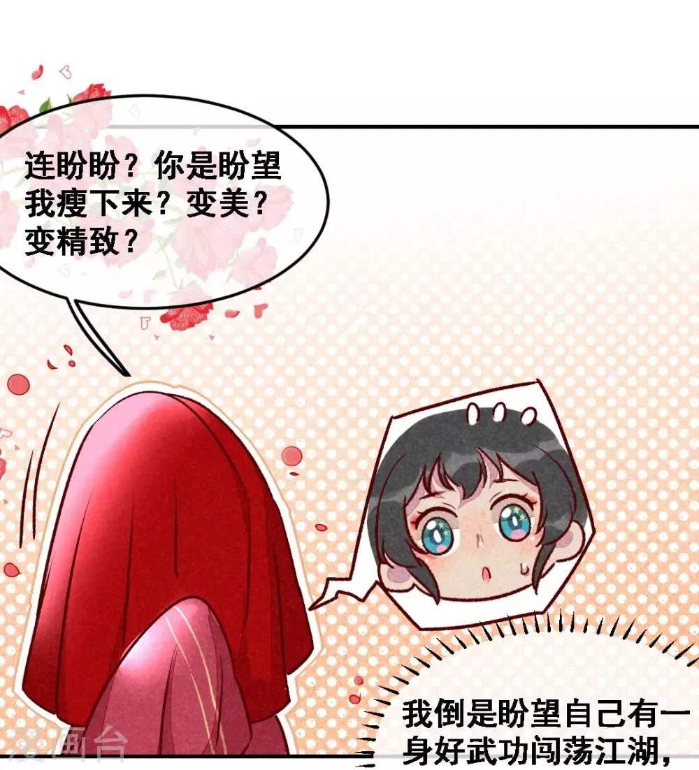 第13话 连胖胖 第17页
