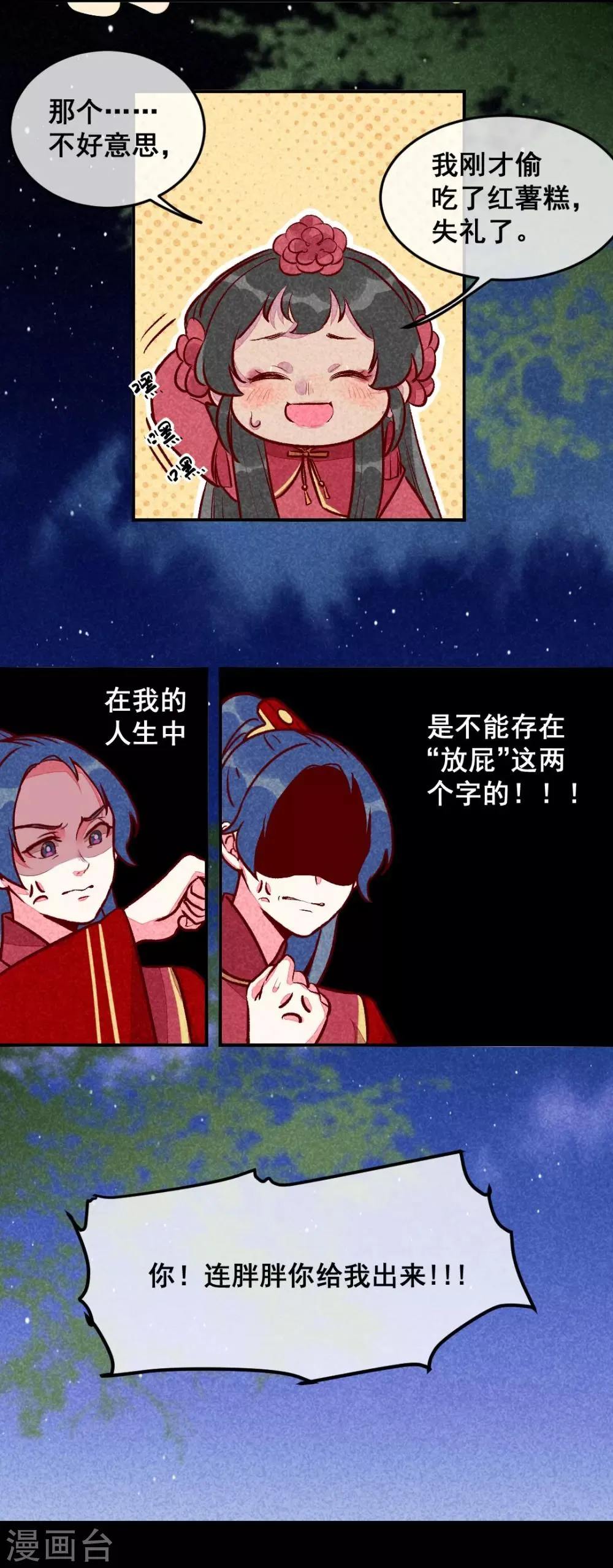 第16话 携手退婚 第6页