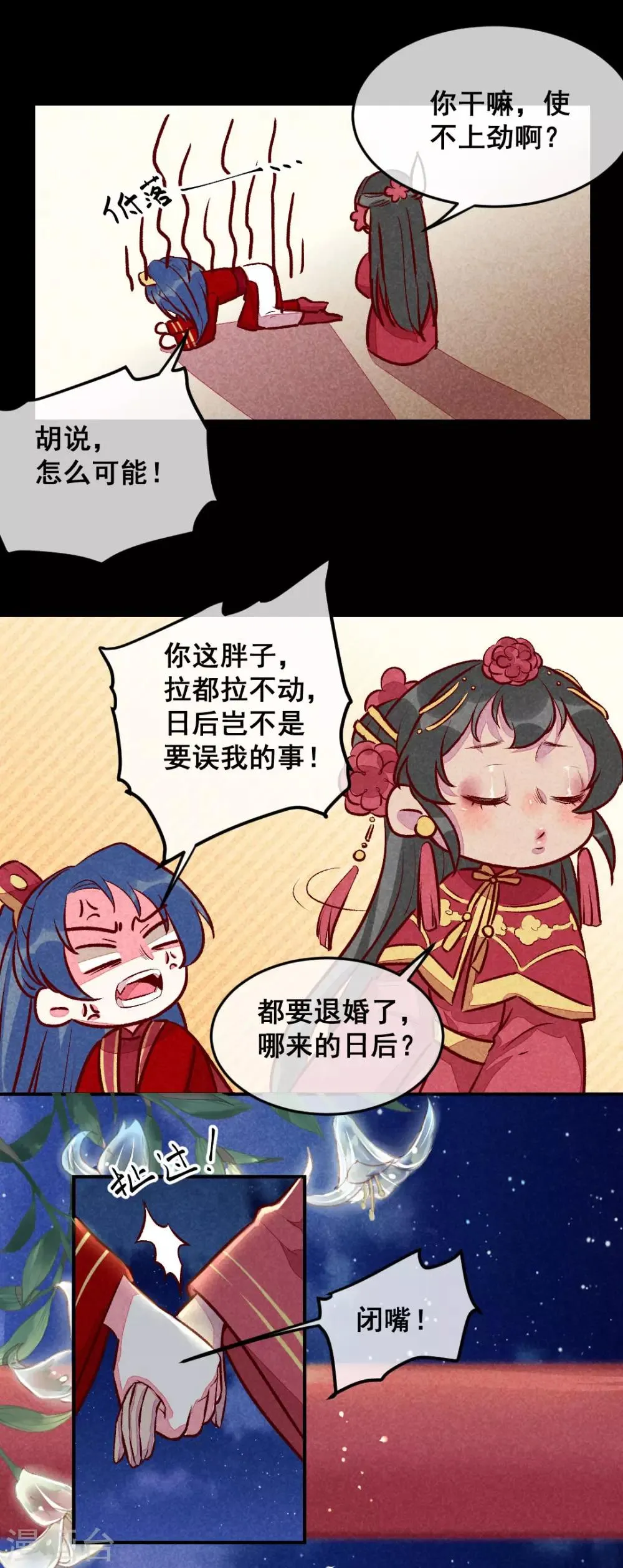 第16话 携手退婚 第10页