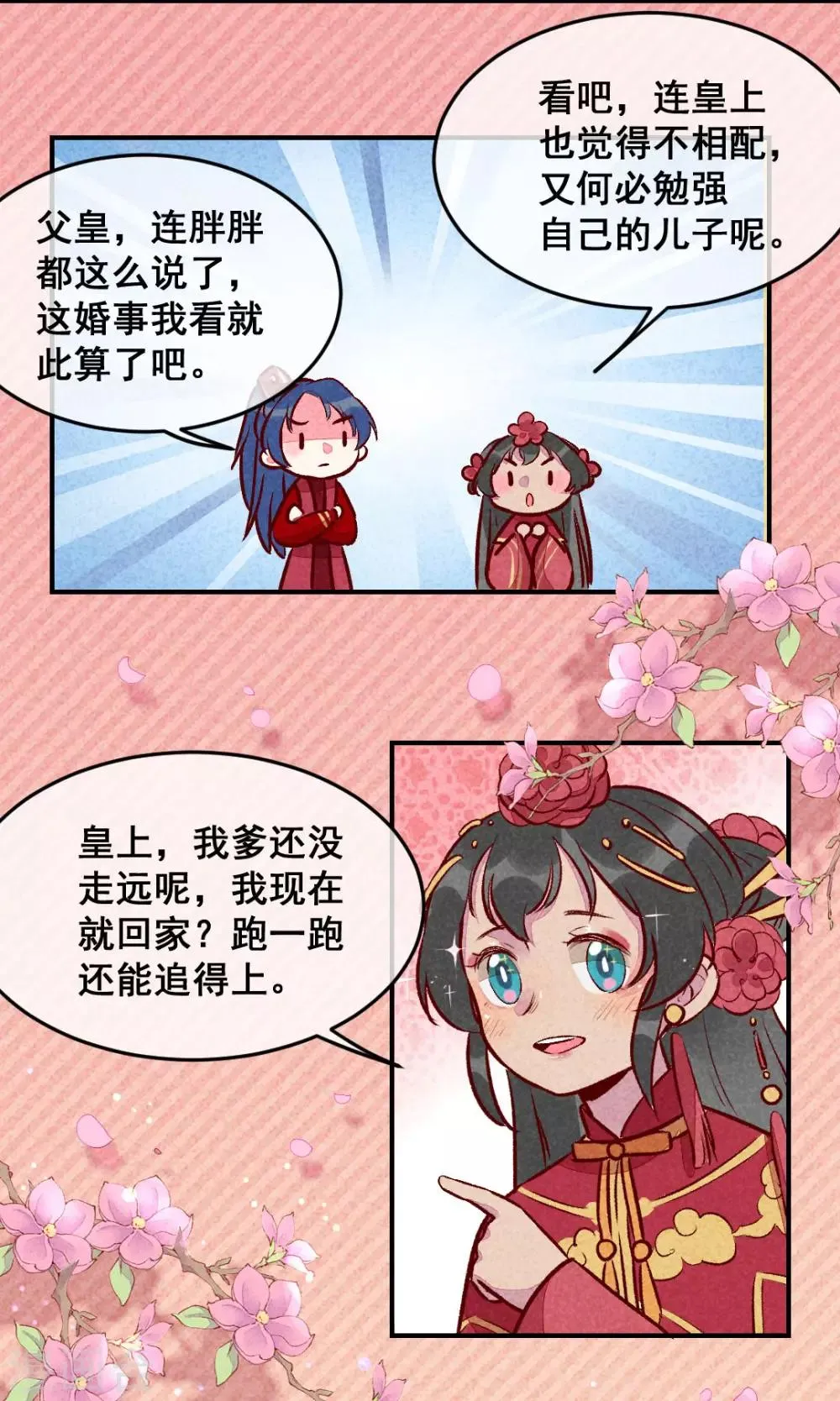 第18话 退婚者联盟 第8页