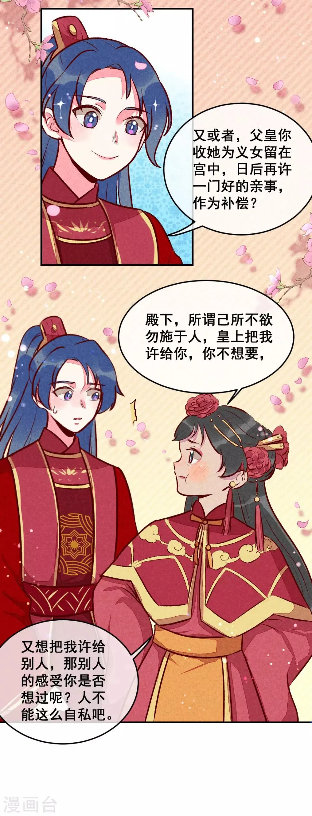 第18话 退婚者联盟 第9页