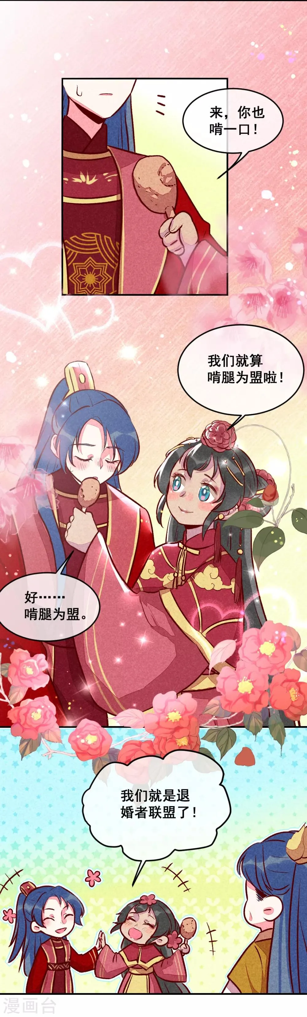 第18话 退婚者联盟 第15页