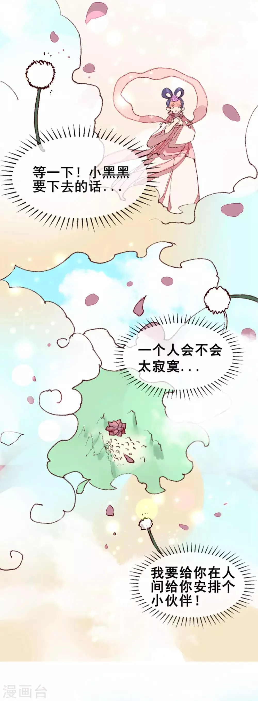 番外 小黑猪 第6页