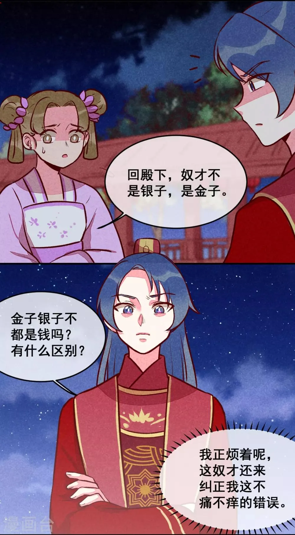 第21话 名字之执 第2页