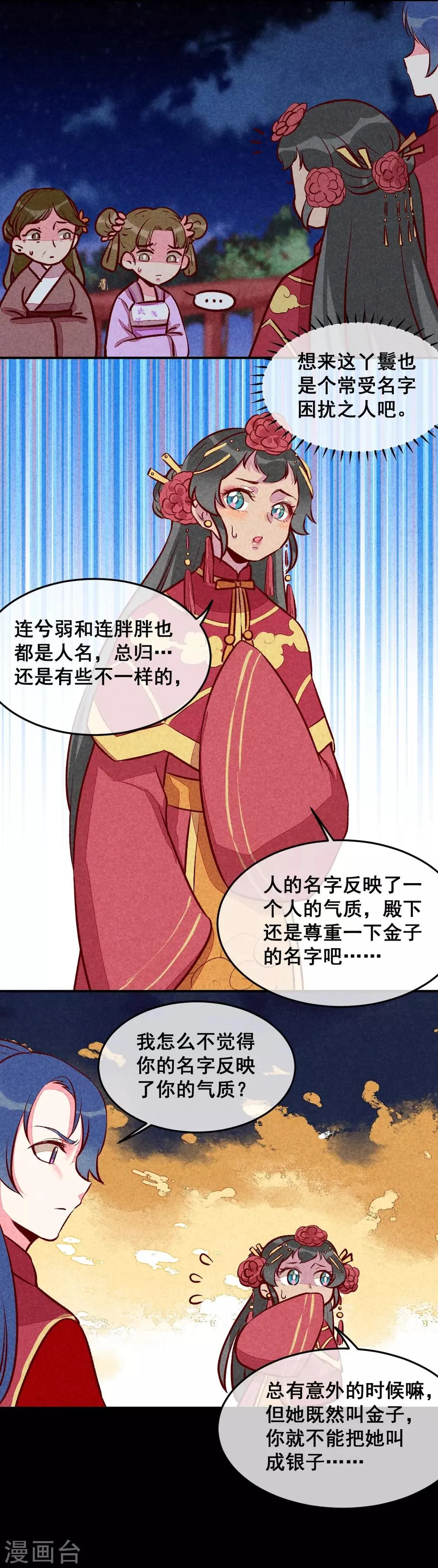 第21话 名字之执 第3页