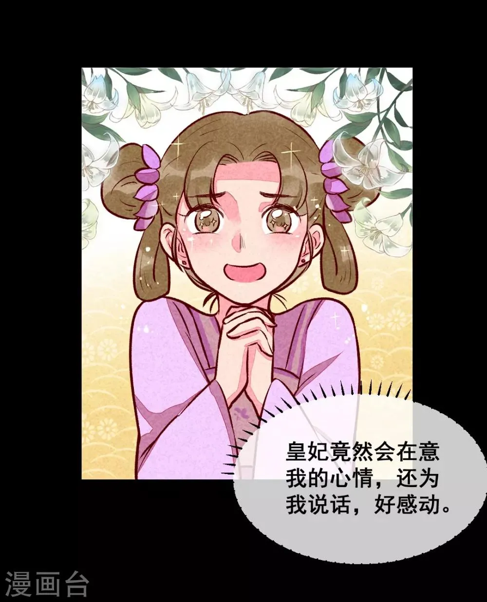 第21话 名字之执 第4页