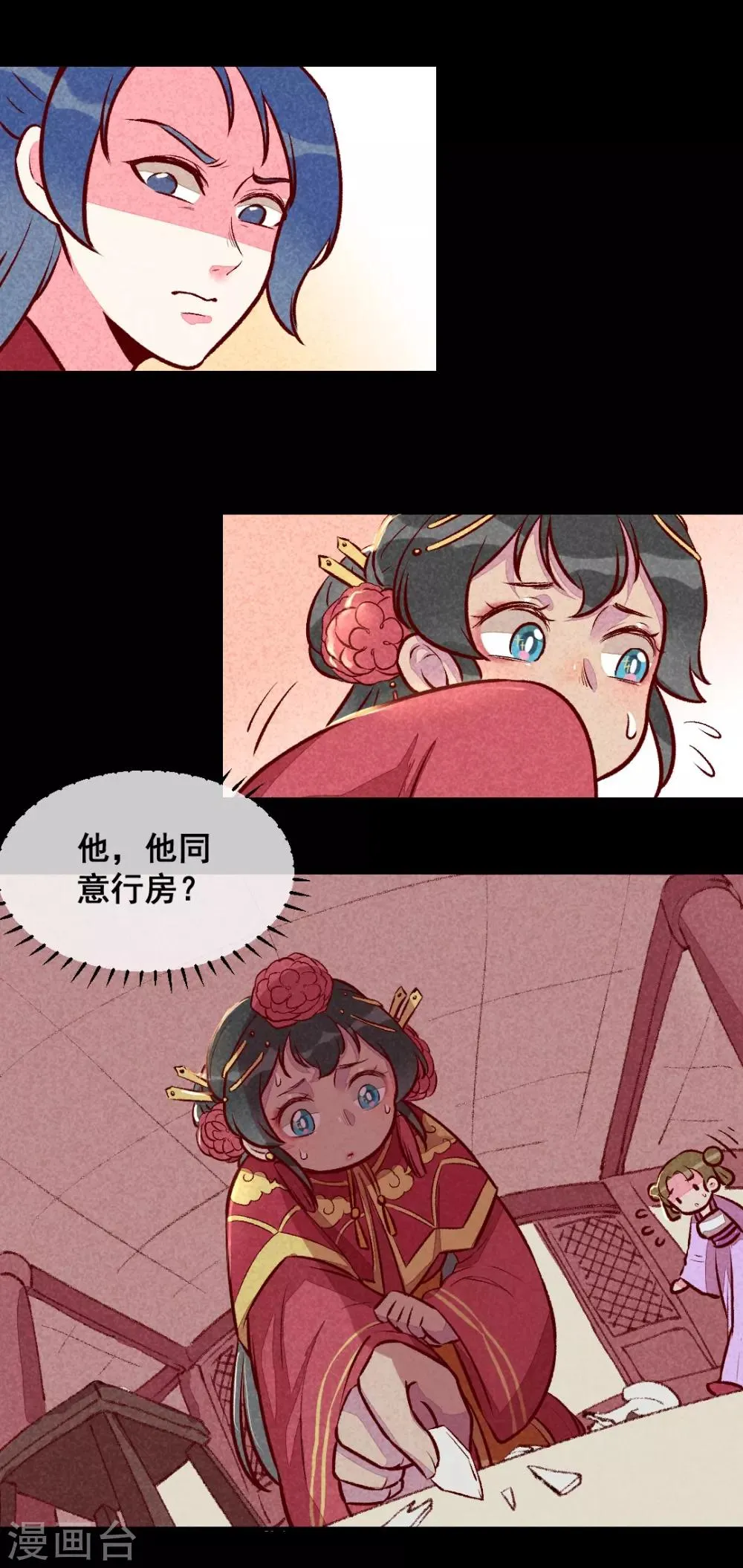 第21话 名字之执 第9页