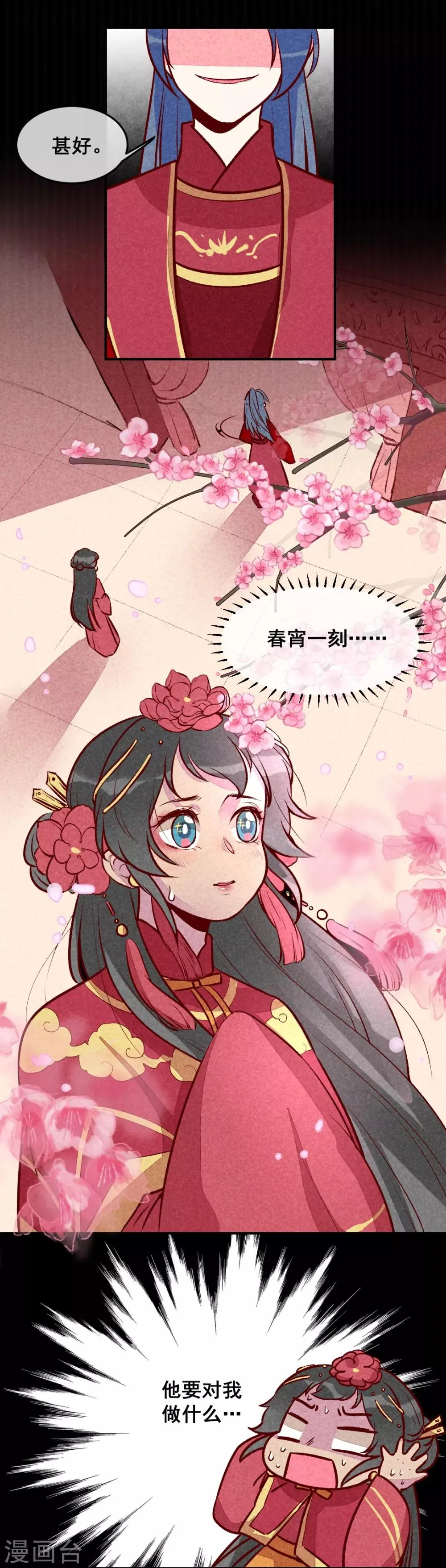 第21话 名字之执 第15页