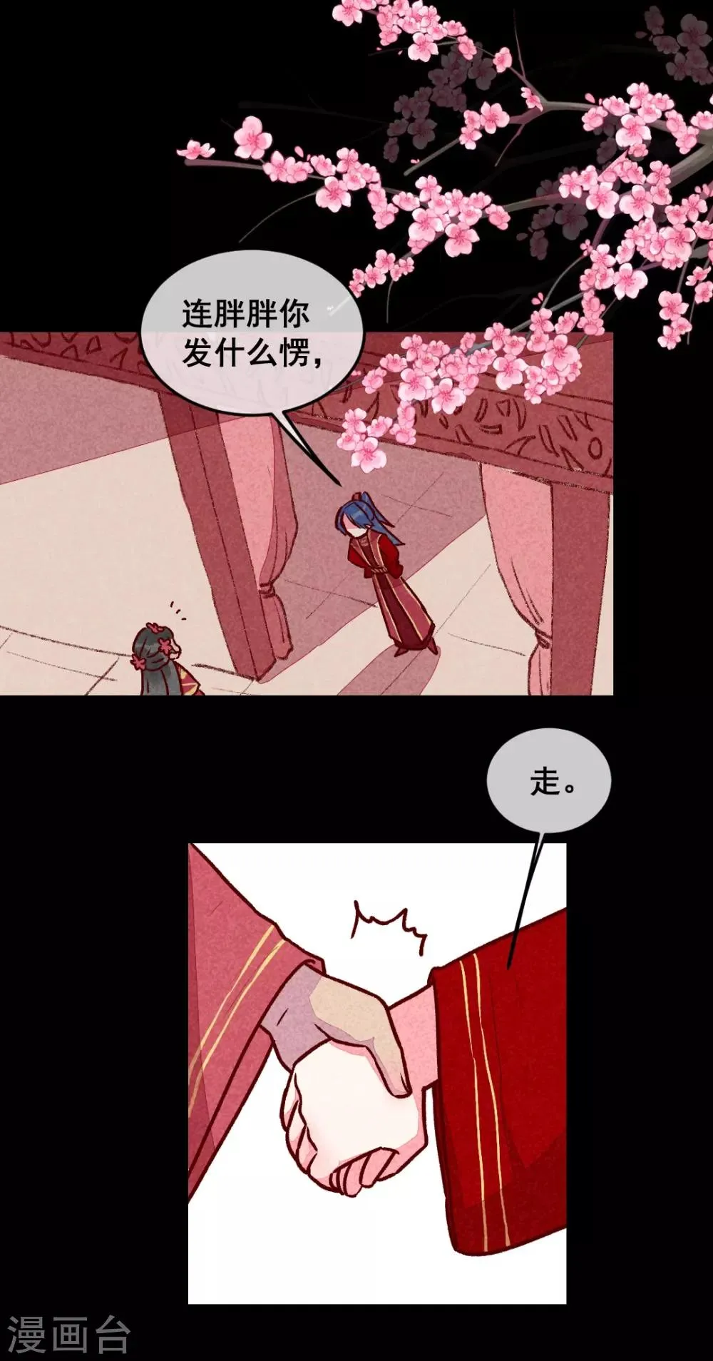 第22话 牵手成功 第1页