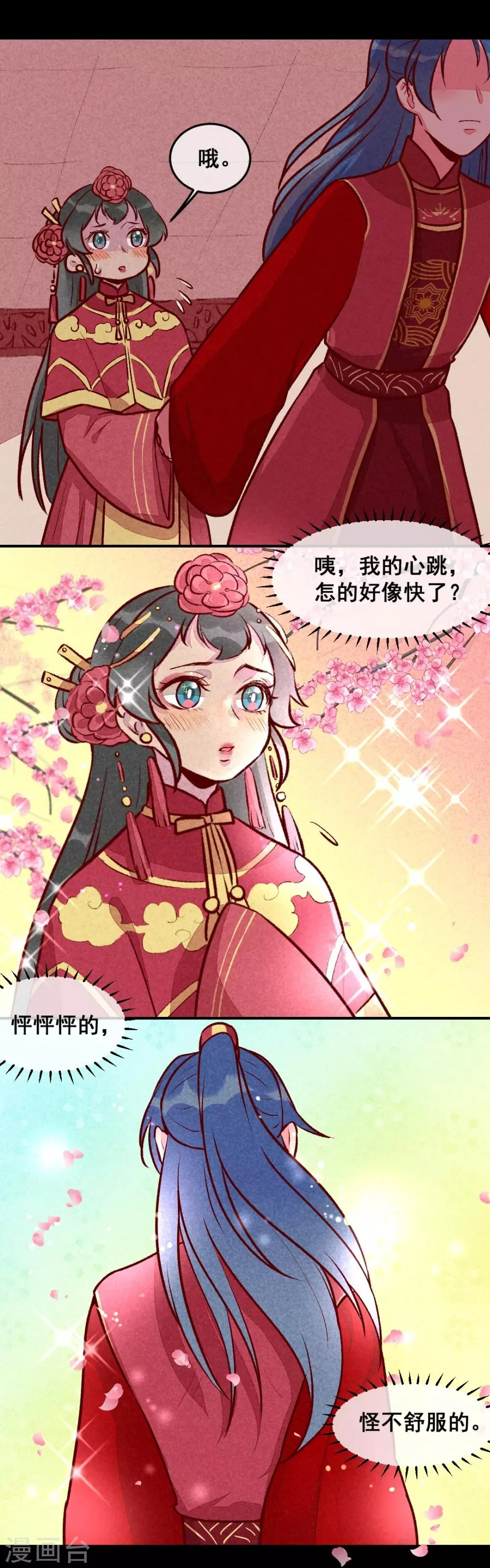 第22话 牵手成功 第2页