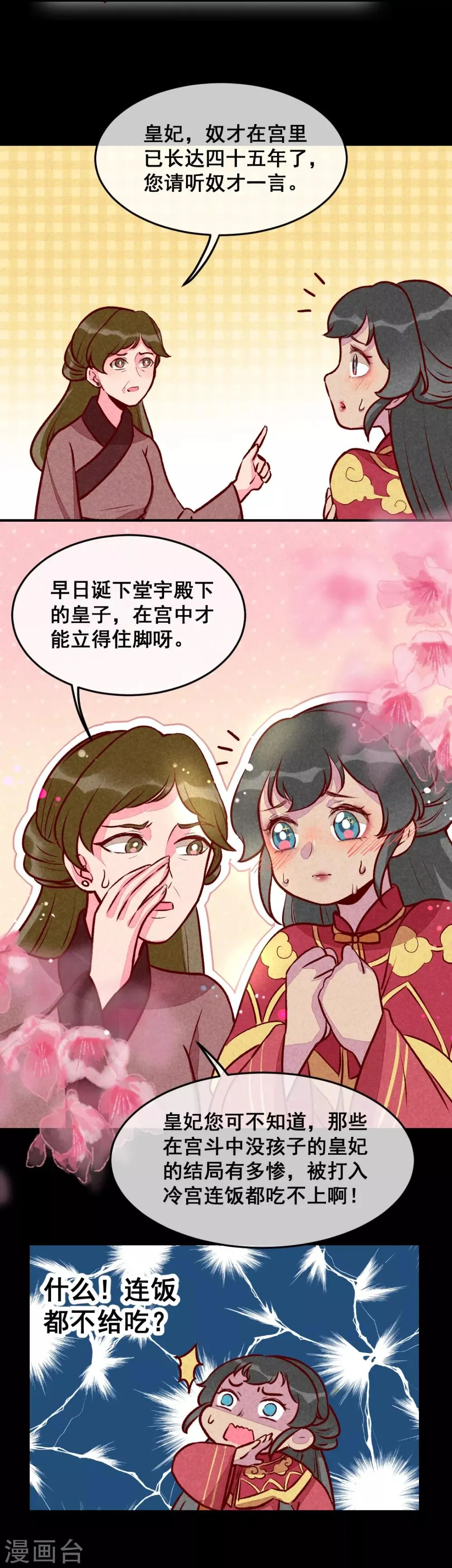 第23话 一切皆美食 第2页