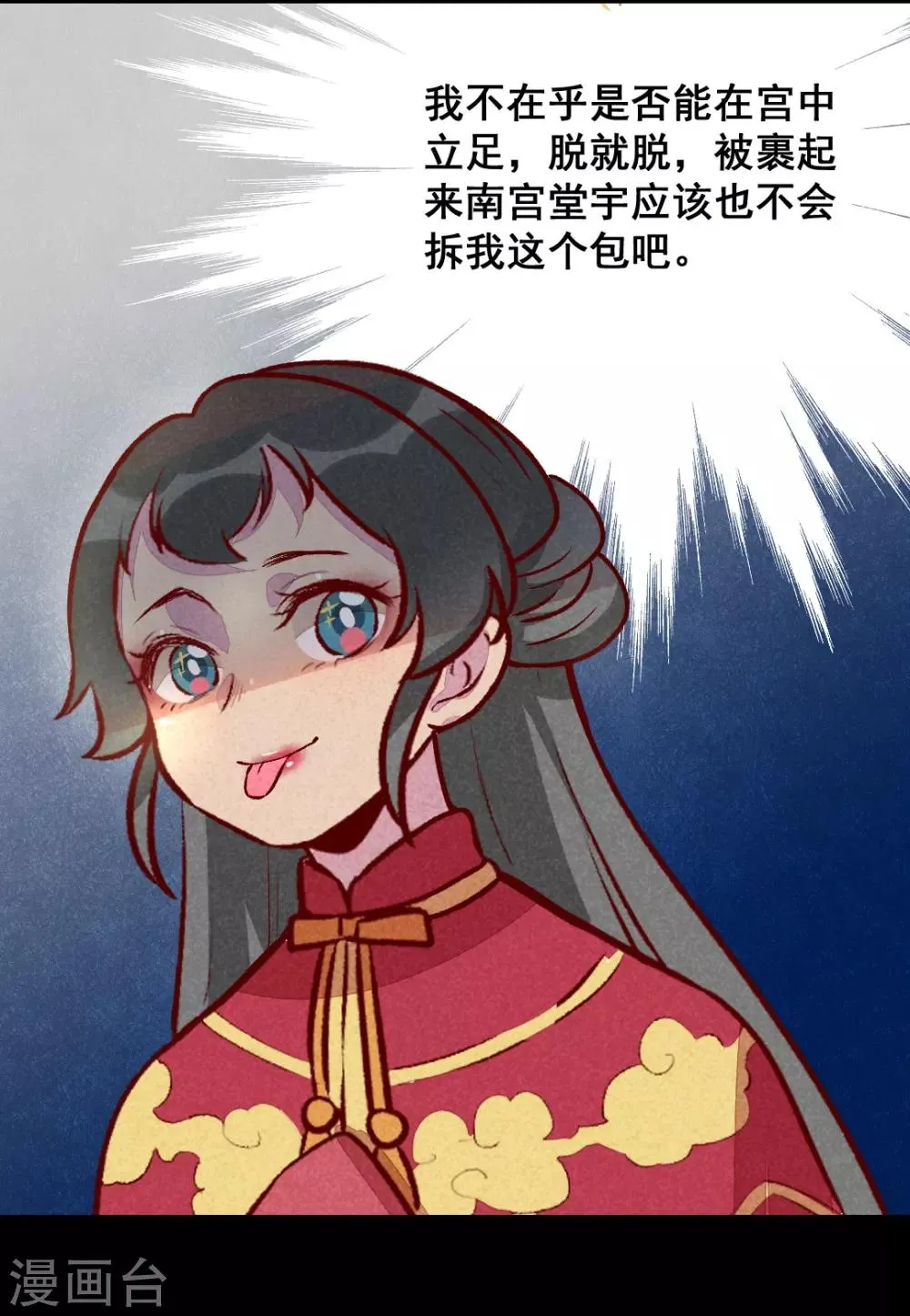 第23话 一切皆美食 第4页