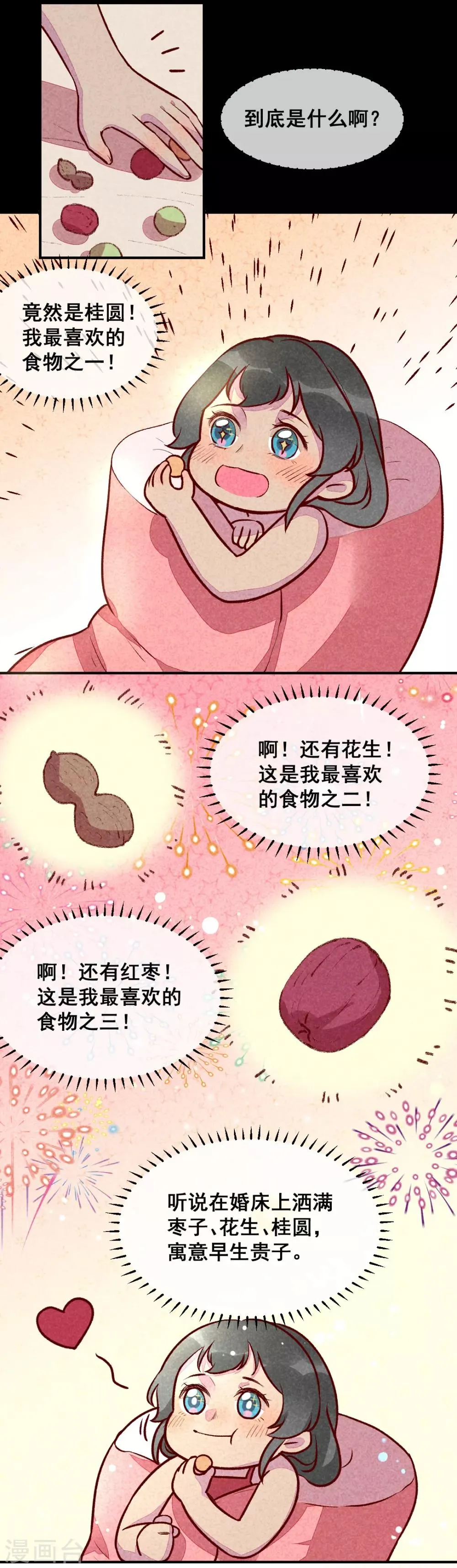 第23话 一切皆美食 第15页