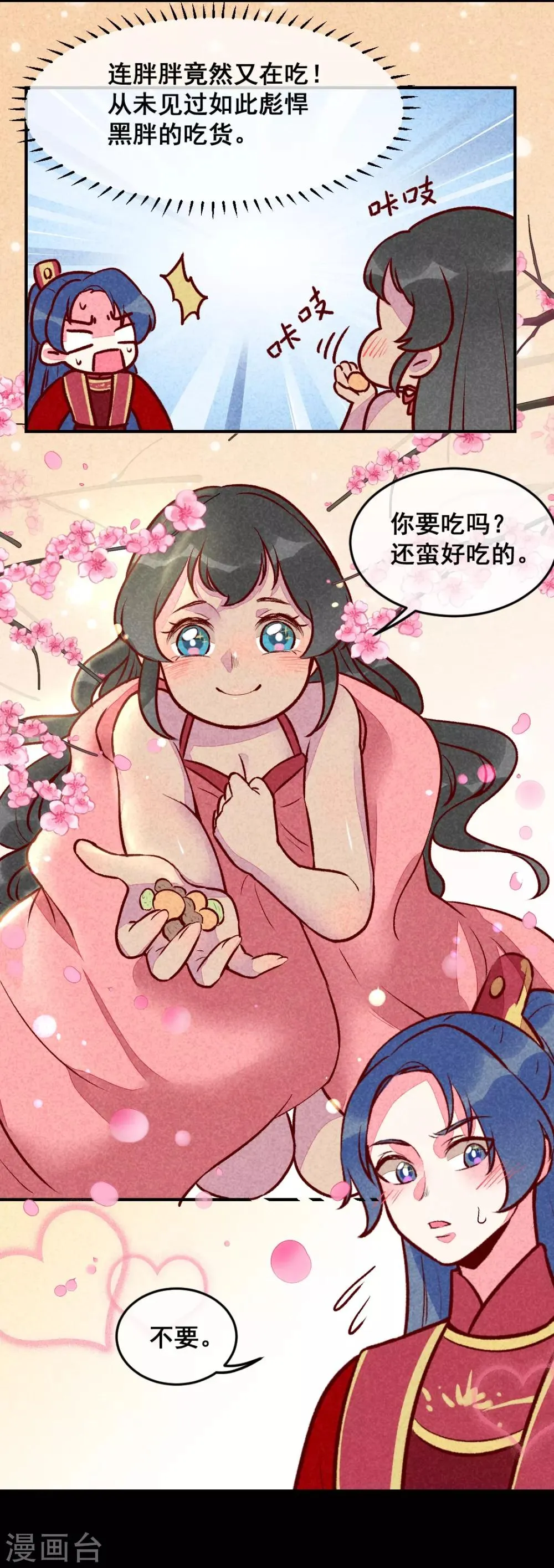 第23话 一切皆美食 第18页