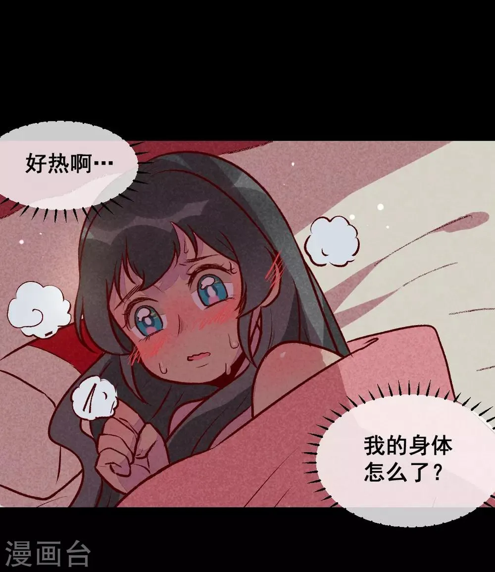 第25话 梦醒时分 第8页