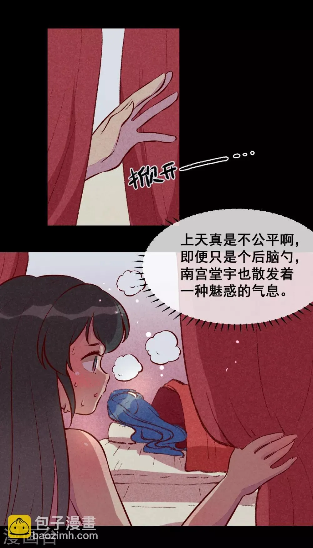 第25话 梦醒时分 第9页