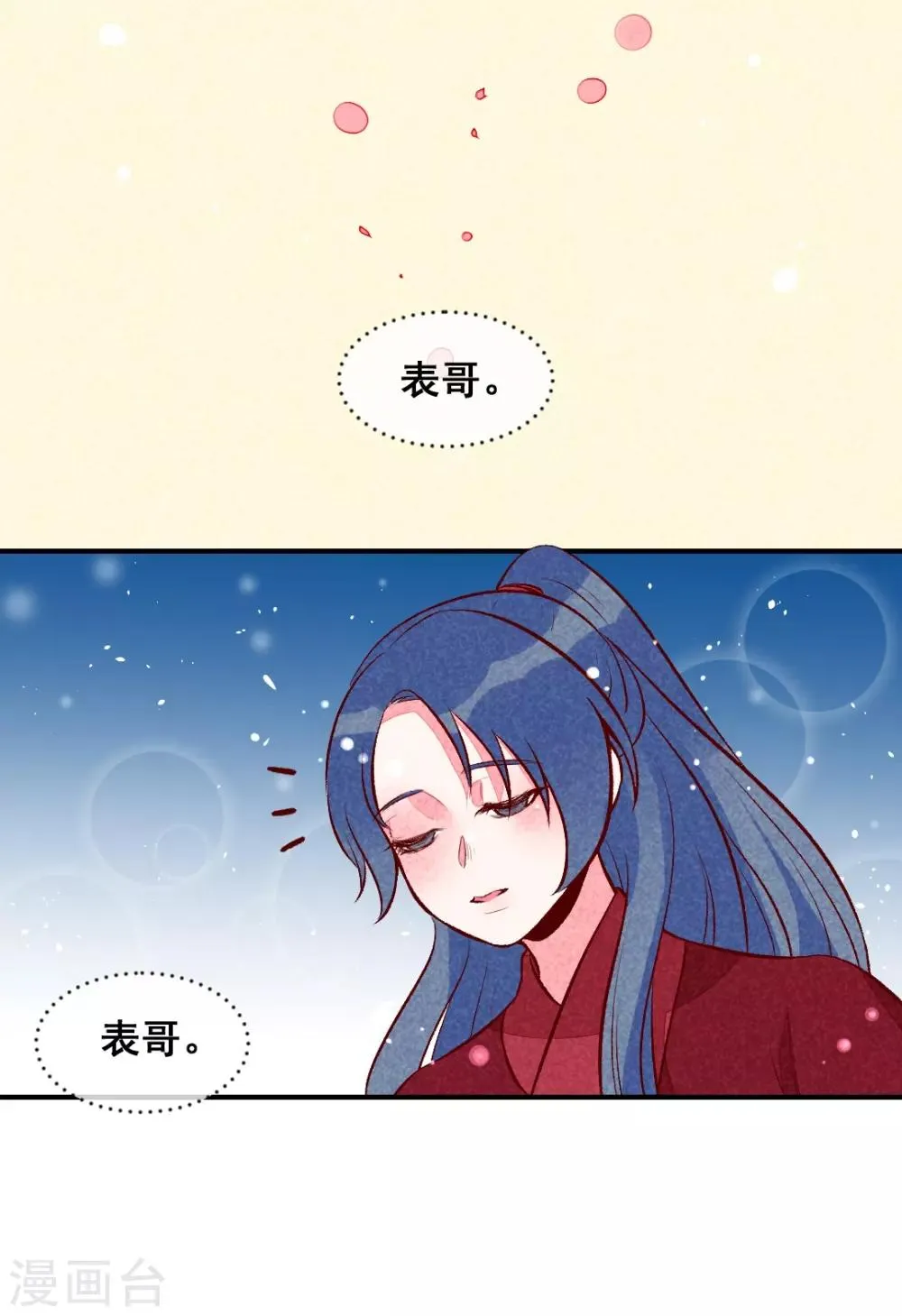 第25话 梦醒时分 第13页