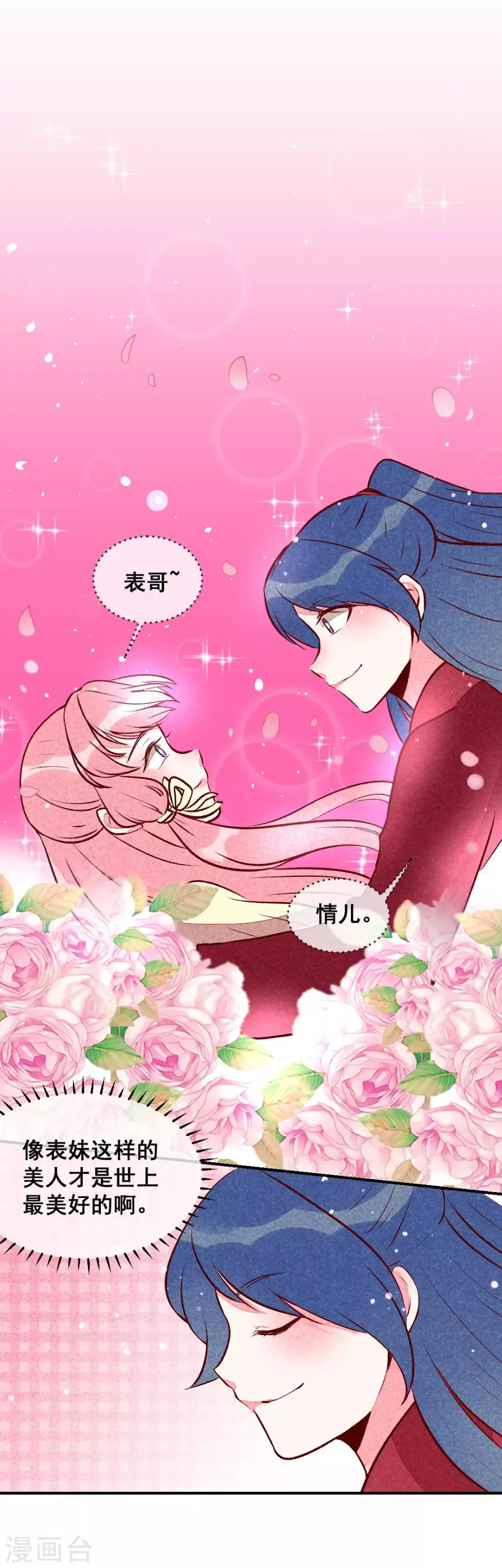 第25话 梦醒时分 第19页