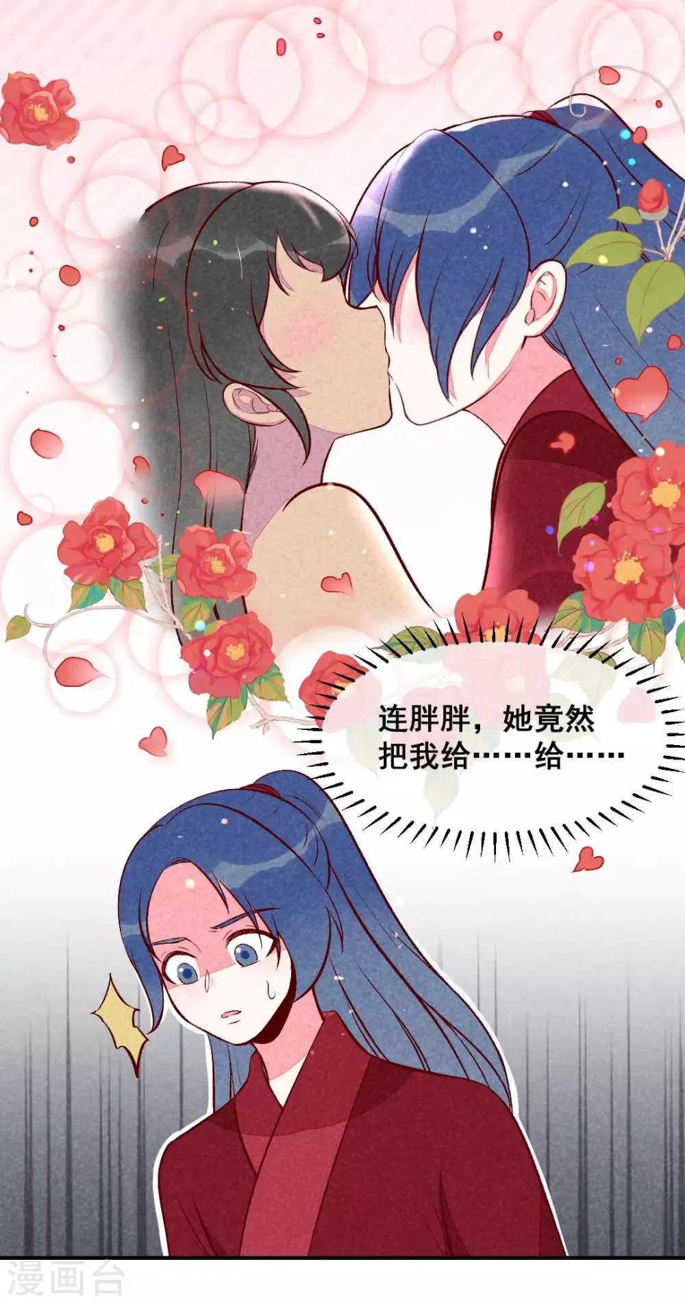 第26话 生米煮成熟饭 第3页