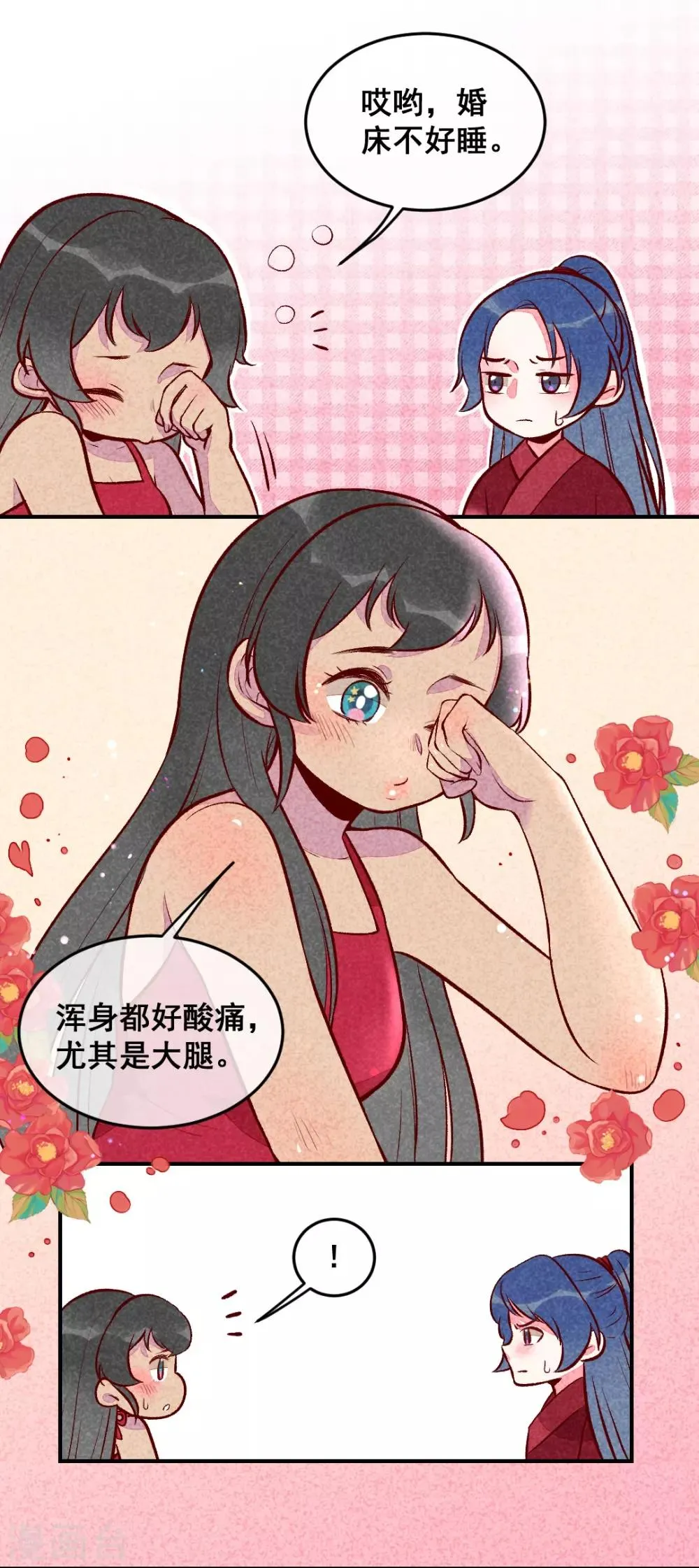 第26话 生米煮成熟饭 第9页