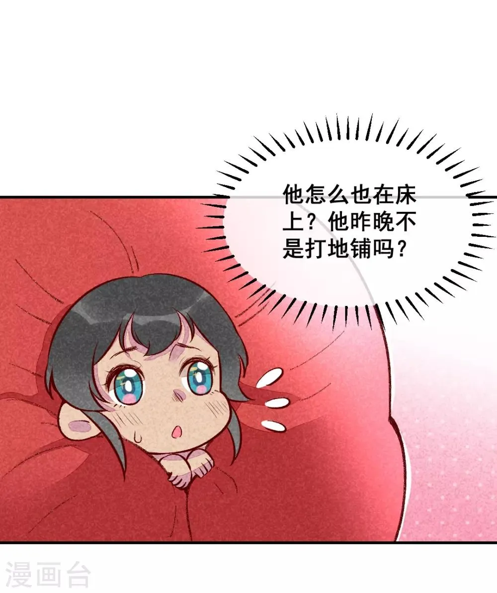 第26话 生米煮成熟饭 第11页